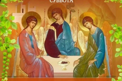 Троицкая родительская суббота
